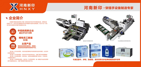 河南新印誠邀您蒞臨2021華南國際印刷展